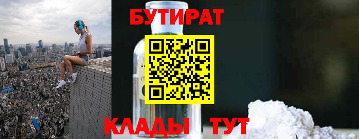 БУТИРАТ GHB  Вход с VPN  Всеволожск 