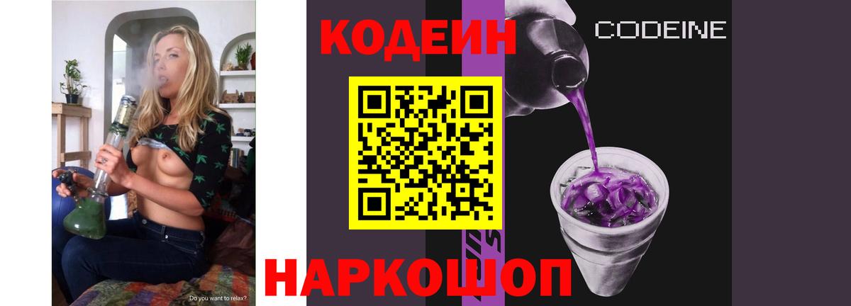 Всеволожск  купить наркоту  Codein Purple Drank  Вход с VPN  Кодеин напиток Lean (лин) 