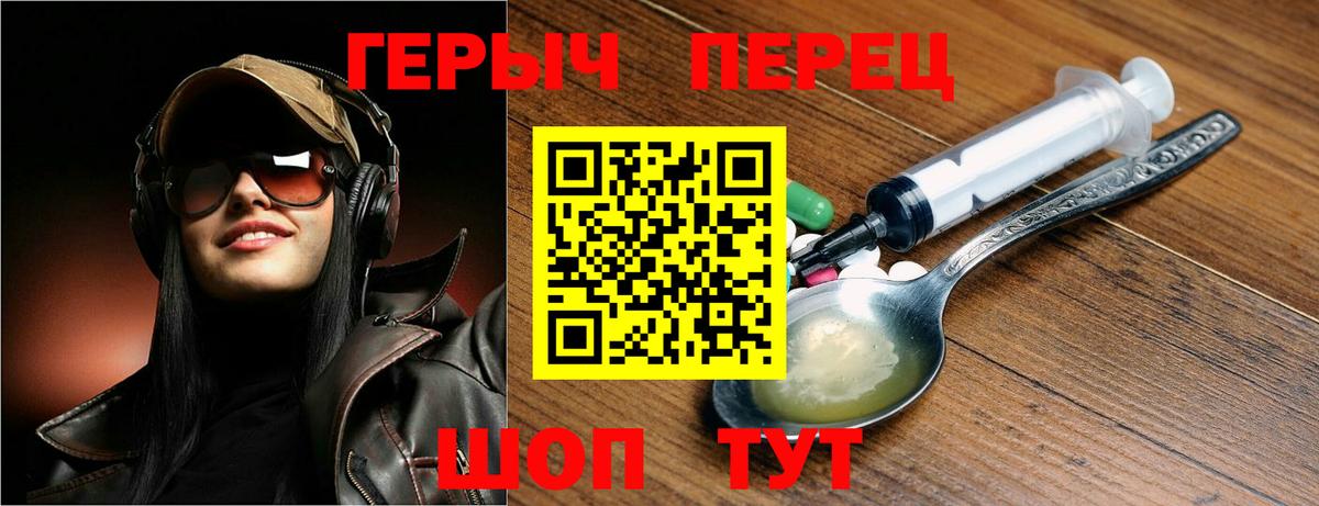 Героин Heroin  Вход с VPN  Всеволожск 