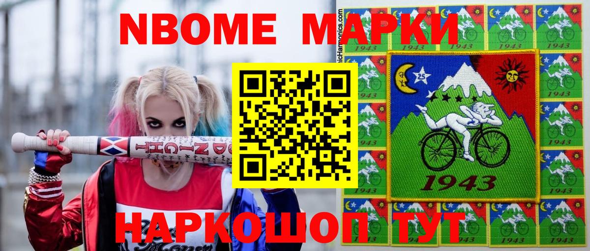 Марки NBOMe 1,8мг Всеволожск